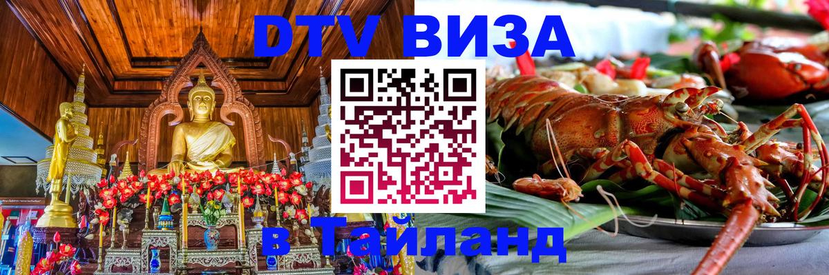 Visa в Таиланд 